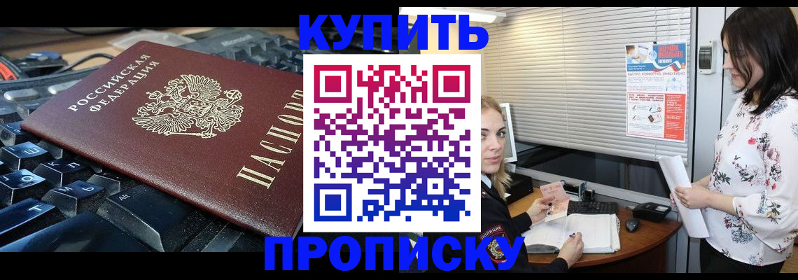 прописка гарантия в Бугуруслане